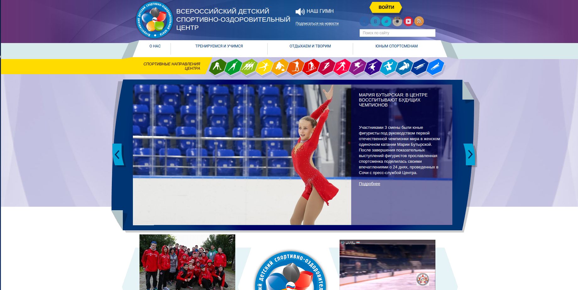 всероссийский детский спортивно-оздоровительный центр в  г.сочи
