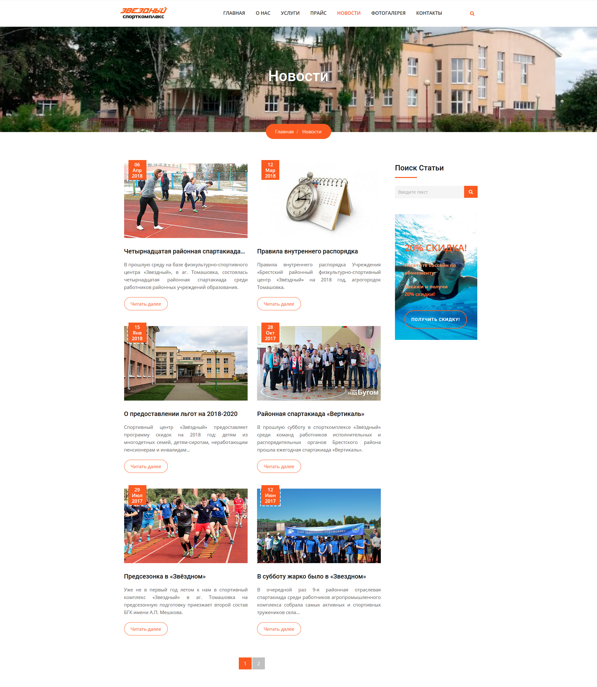 сайт брестского районного физкультурно-спортивного центра "звёздный"
