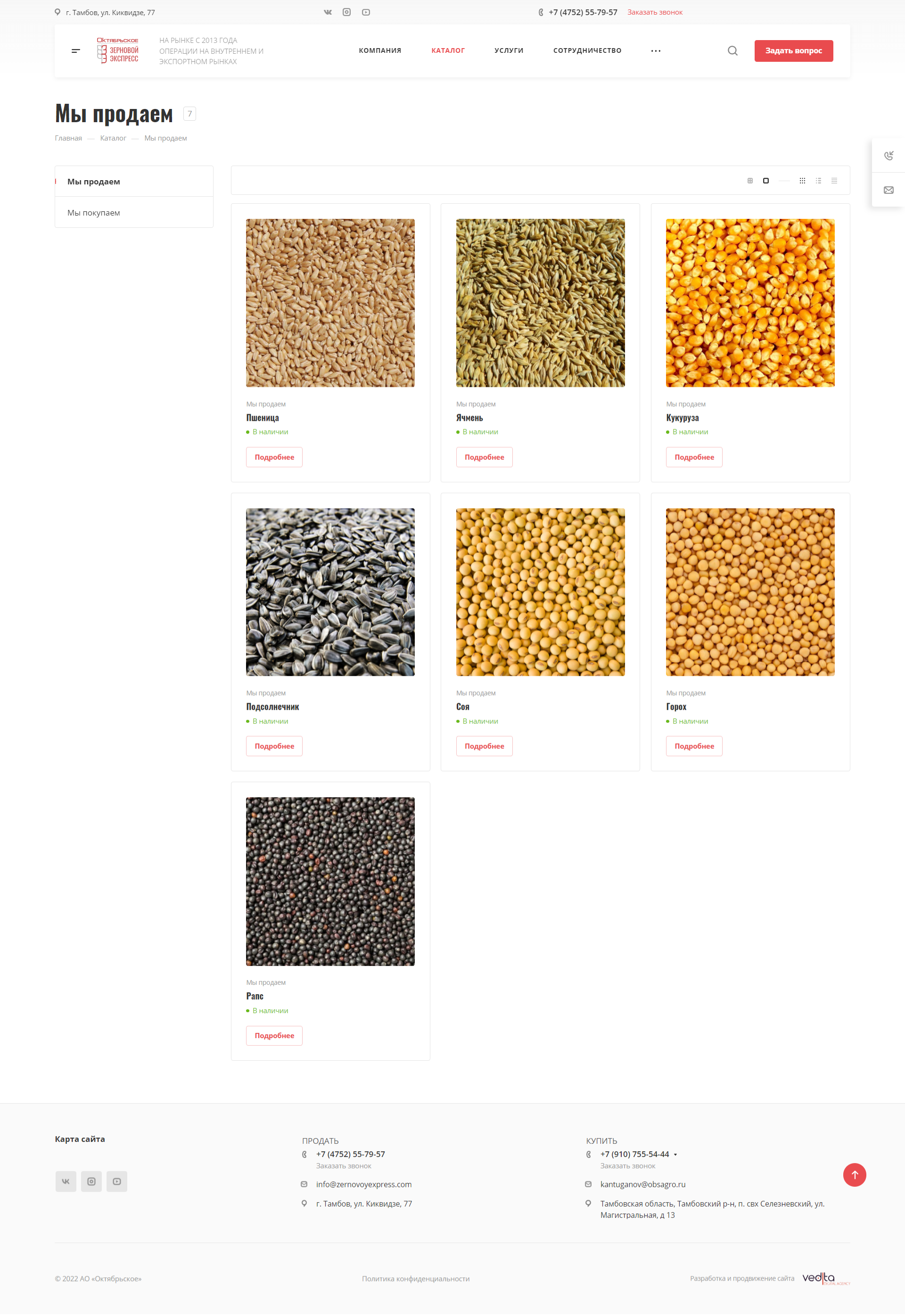 в2в-портал для закупки и продажи зерна «зерновой экспресс»™