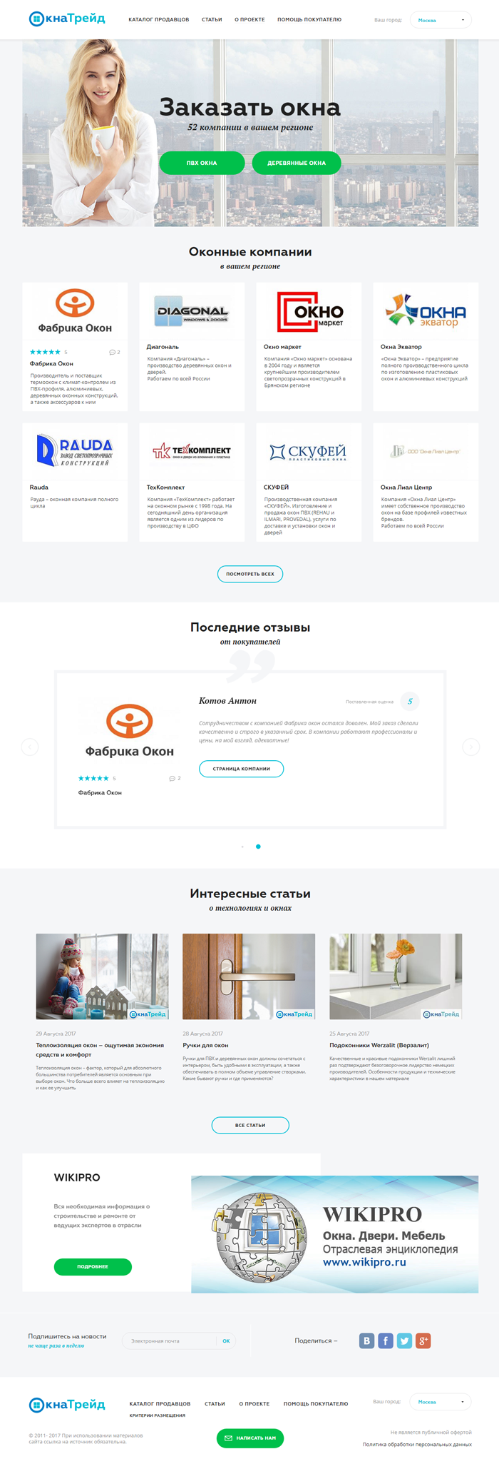 «окна трейд» — всероссийский сайт-каталог продавцов окон