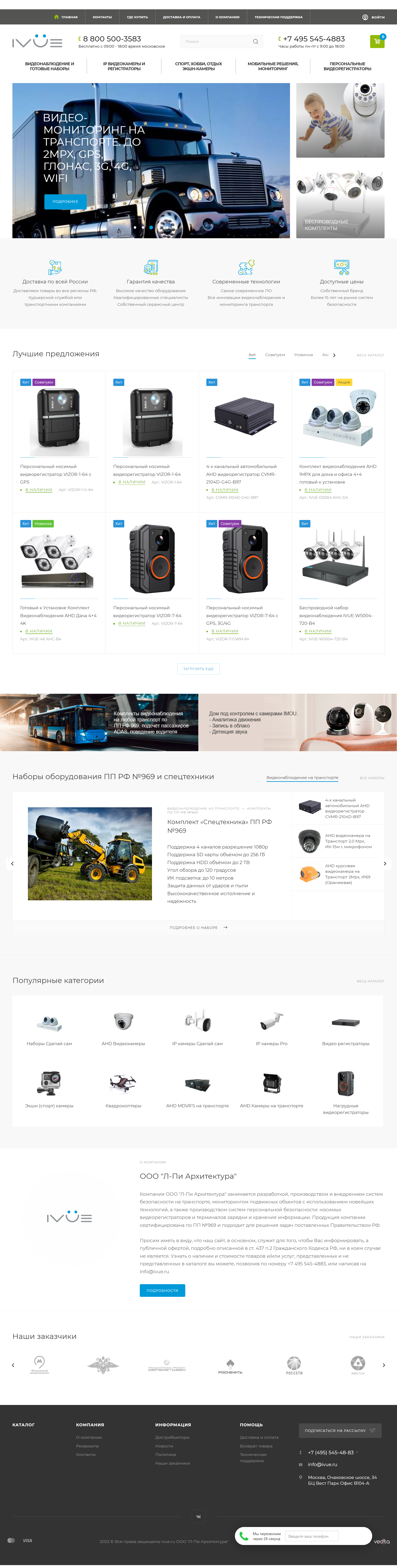 интернет-магазин систем видеонаблюдения ivue.ru