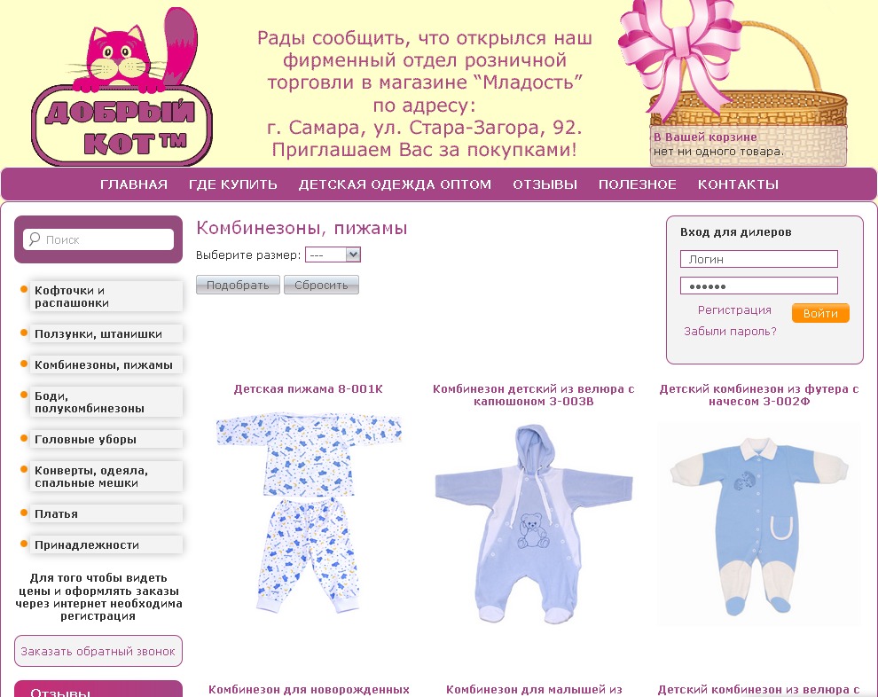 российский производитель детской одежды для новорожденных тм "добрый кот"