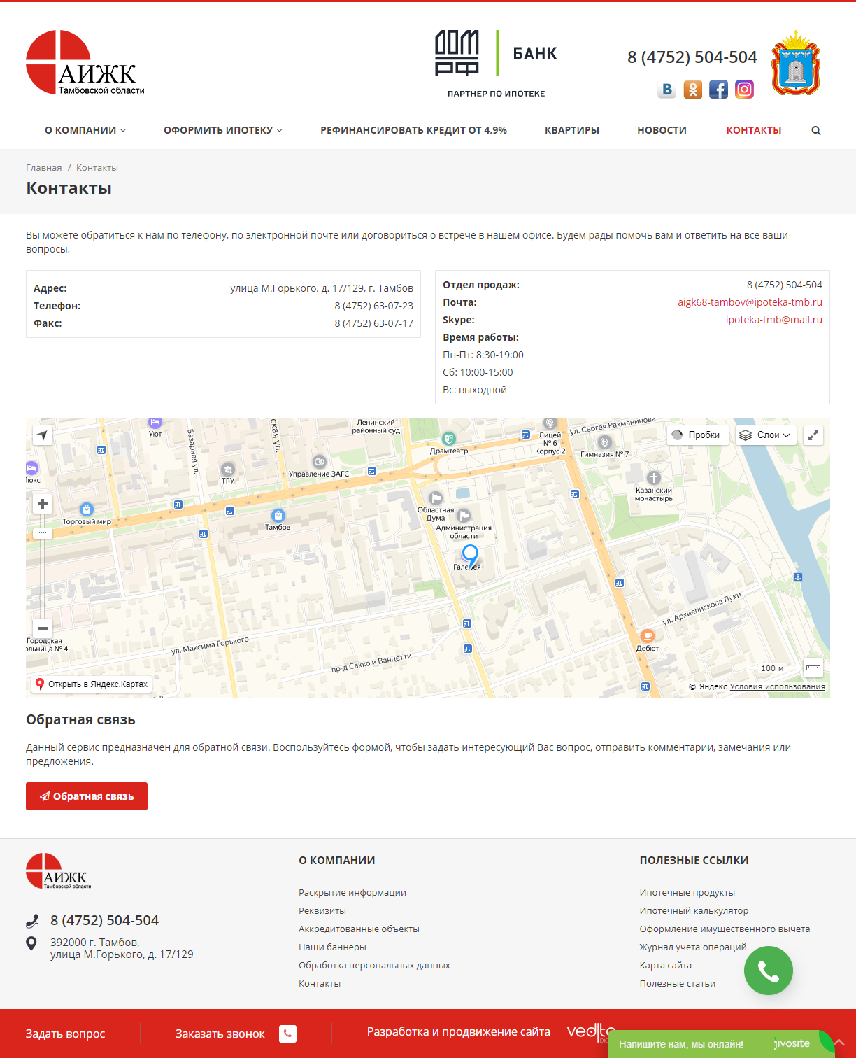 корпоративный сайт агентства по ипотечному жилищному кредитованию тамбовской области