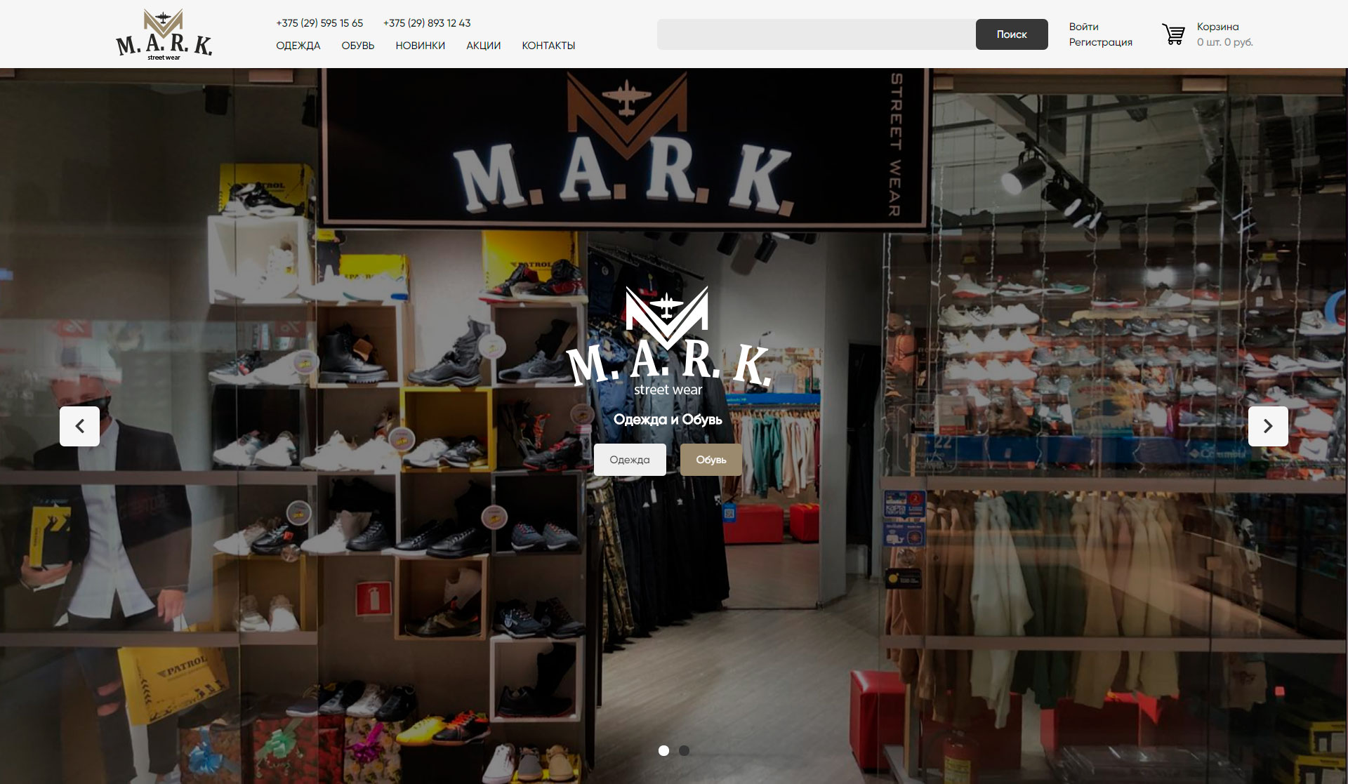 магазин одежды и обуви m.a.r.k.