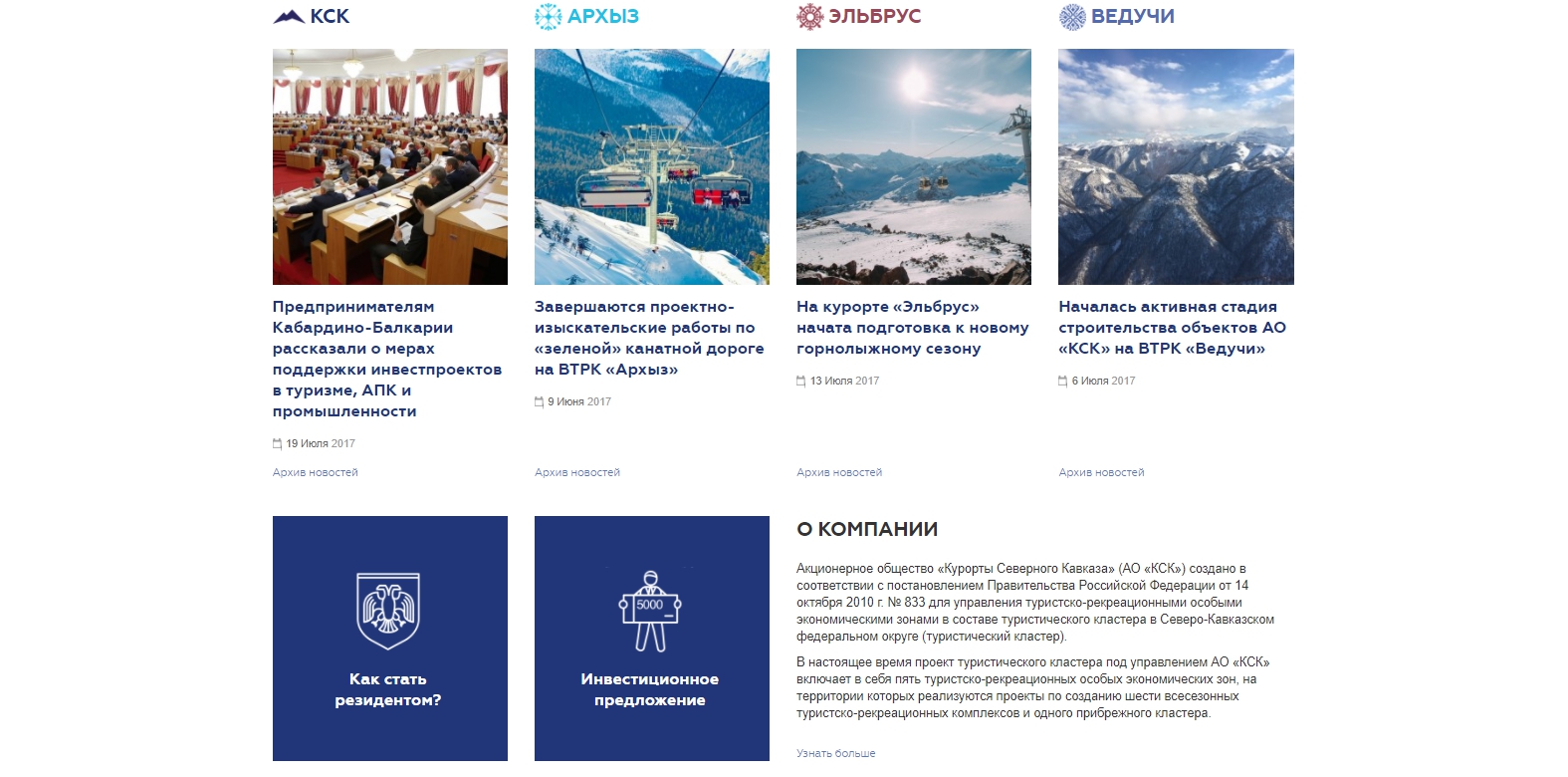 модернизация сайта оао «курорты северного кавказа»