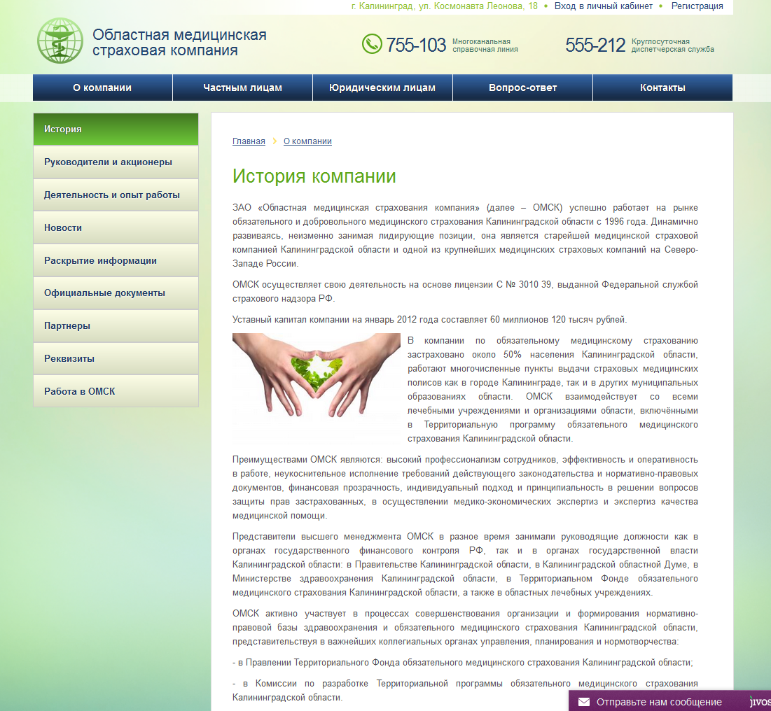 модернизация официального сайта зао "областная медицинская страхования компания"