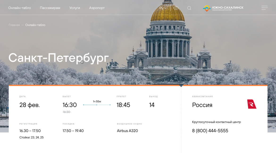 сайт аэропорта города южно-сахалинск