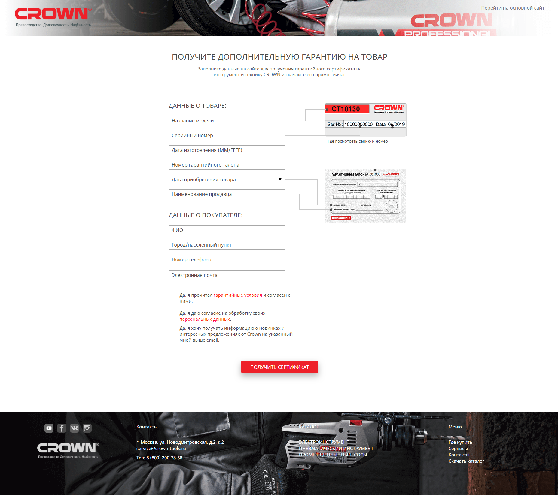 сайт сервисного центра crown