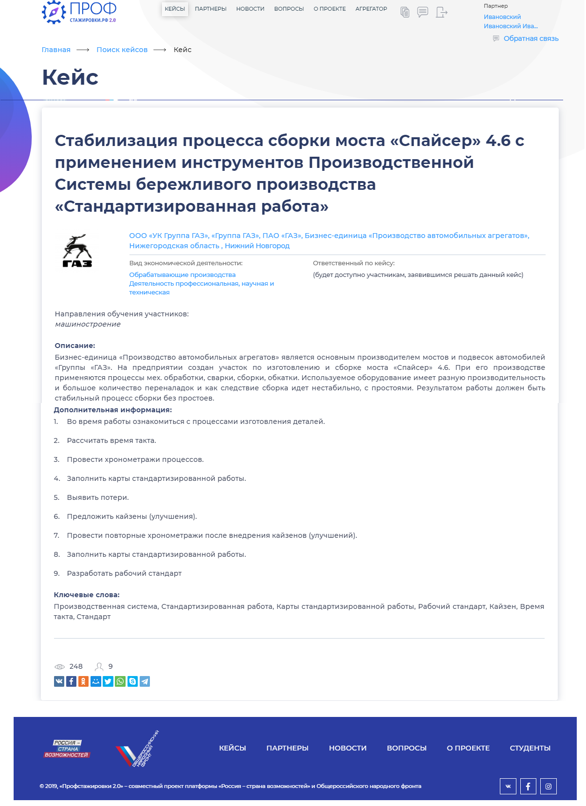сайт всероссийского конкурса студенческих работ «профстажировки»