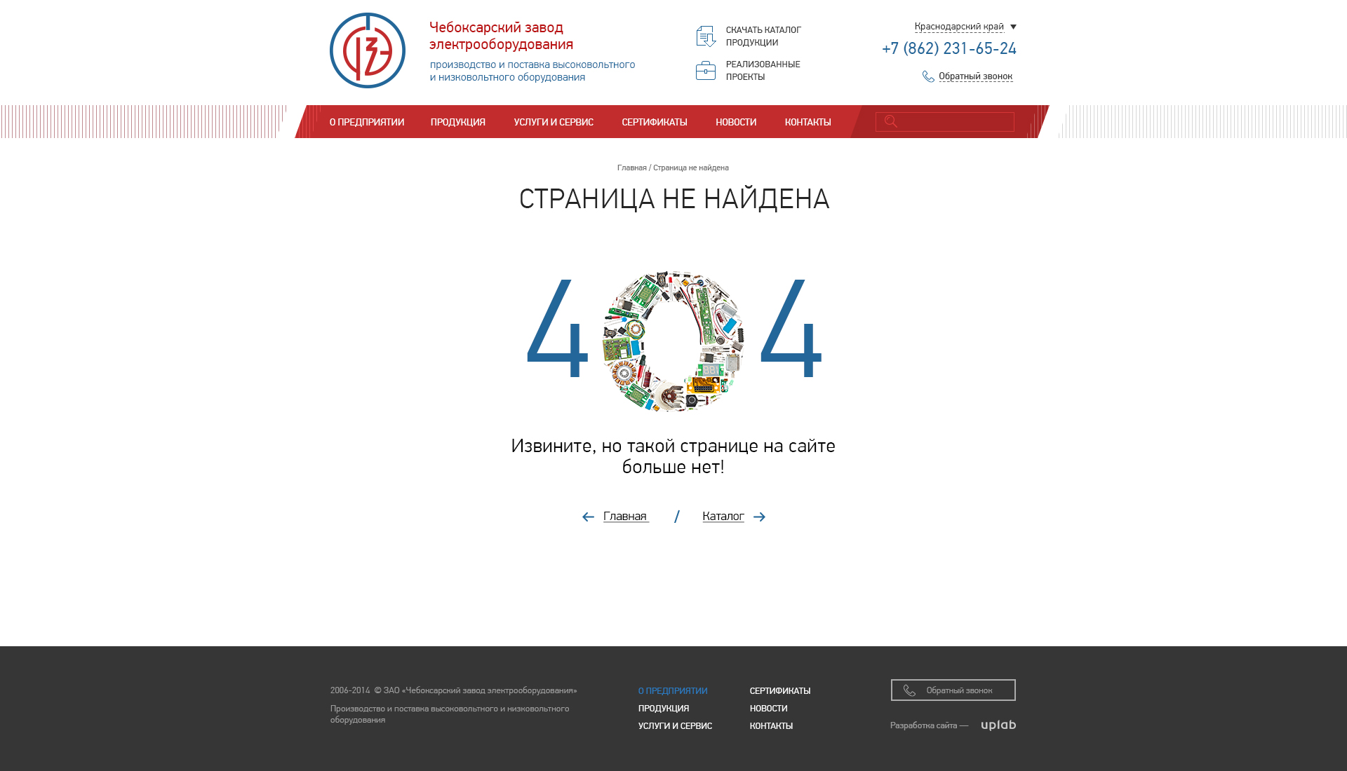 корпоративный сайт "чебоксарского завода электрооборудования" 