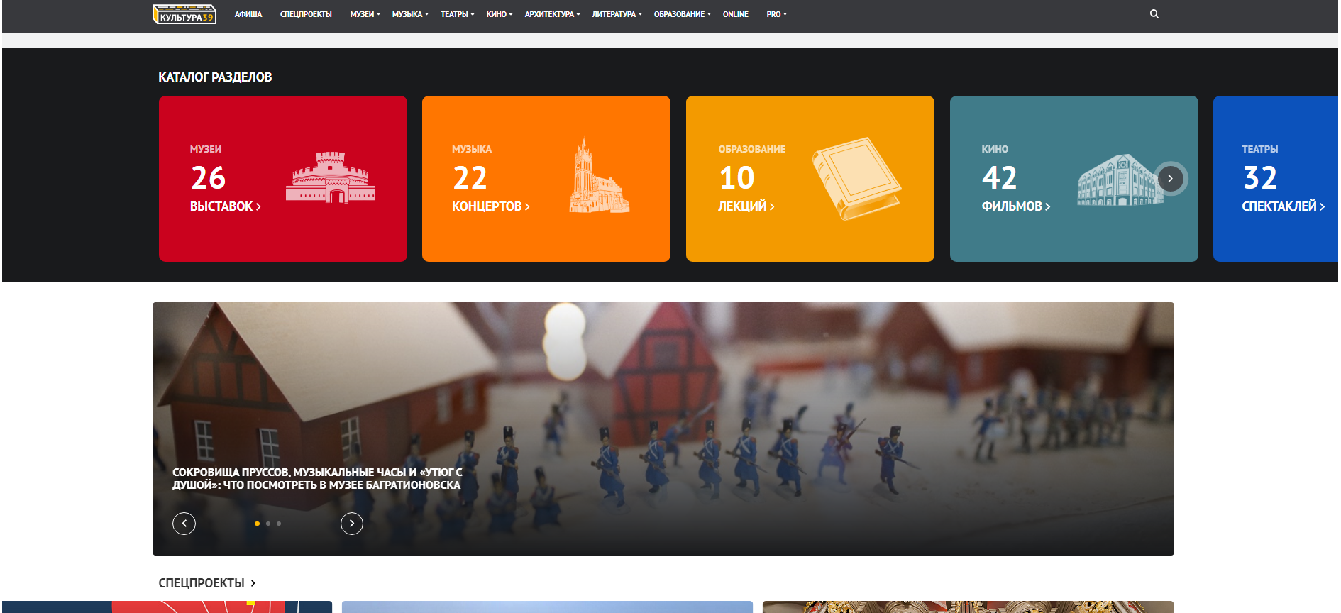 «культура39» — интернет-портал, посвященный культуре калининградской области.