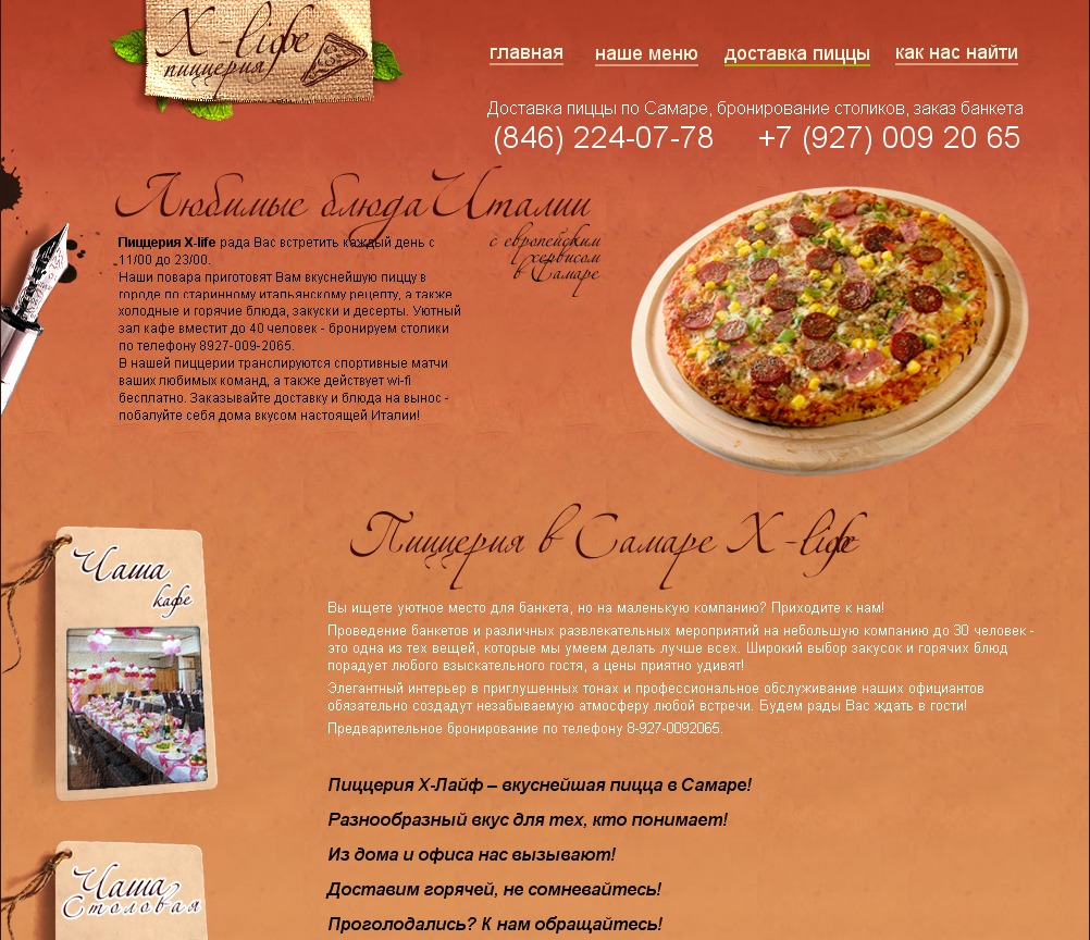 пиццерия "х-life": итальянская пицца, трансляция спортивных матчей, еда на вынос.