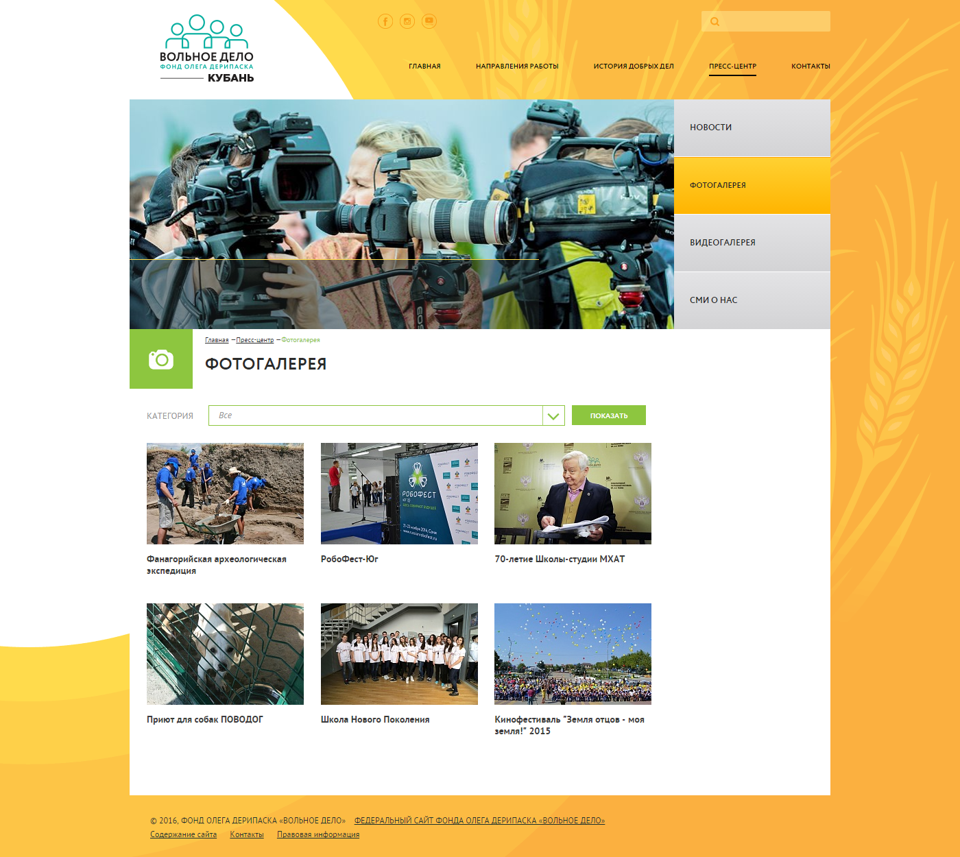сайт кубанского представительства фонда «вольное дело»