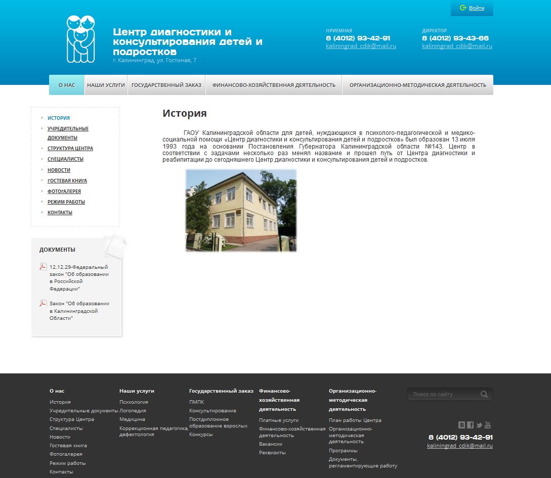 модернизация официального сайта  центра диагностики и консультирования детей и подростков