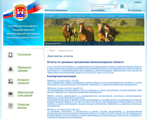 официальный сайт службы ветеринарии и государственной ветеринарной инспекции калининградской области