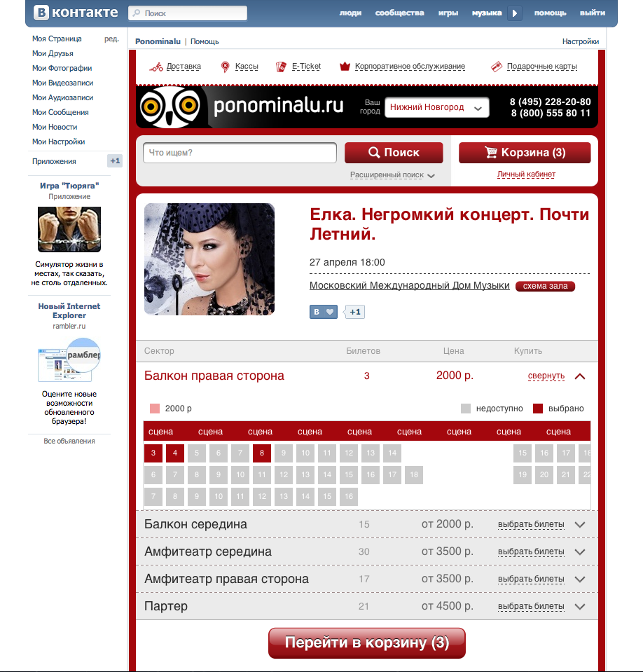 билеты на концерты ponominalu.ru (вконтакте)