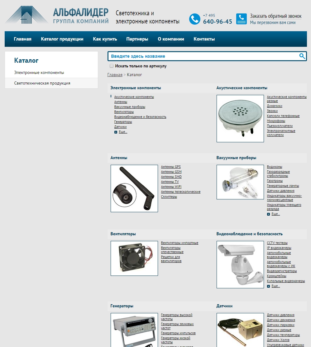 сайт-каталог электронных компонентов