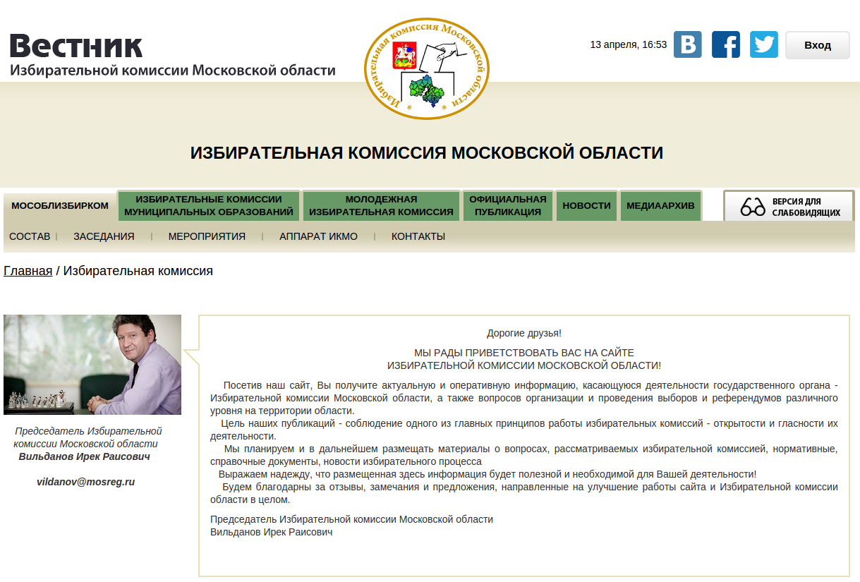 избирательная комиссия московской области