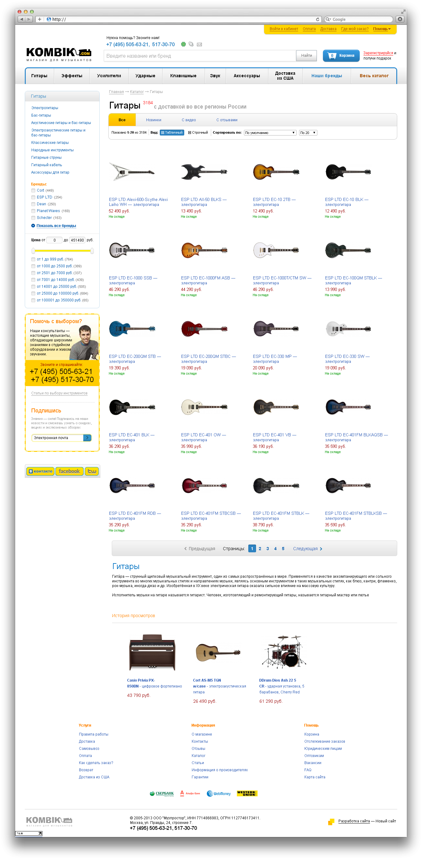 интернет-магазин комбик - музыкальные инструменты - kombik.com