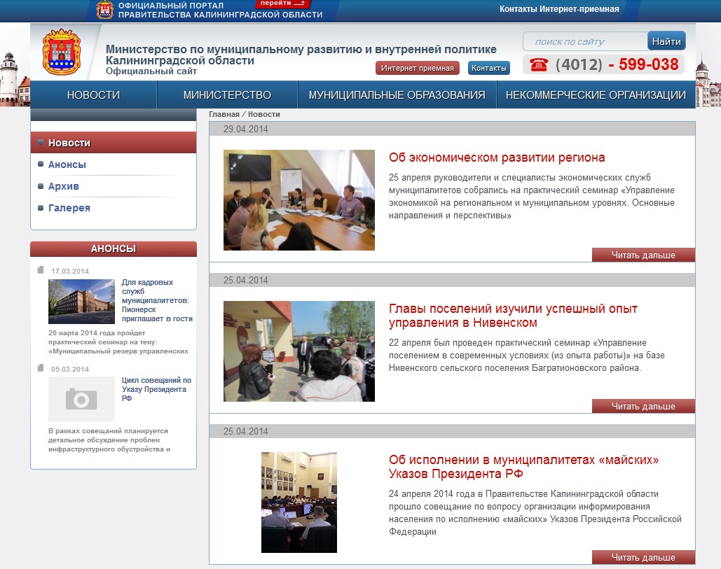 создание официального сайта министерства по муниципальному развитию и внутренней политике калининградской области