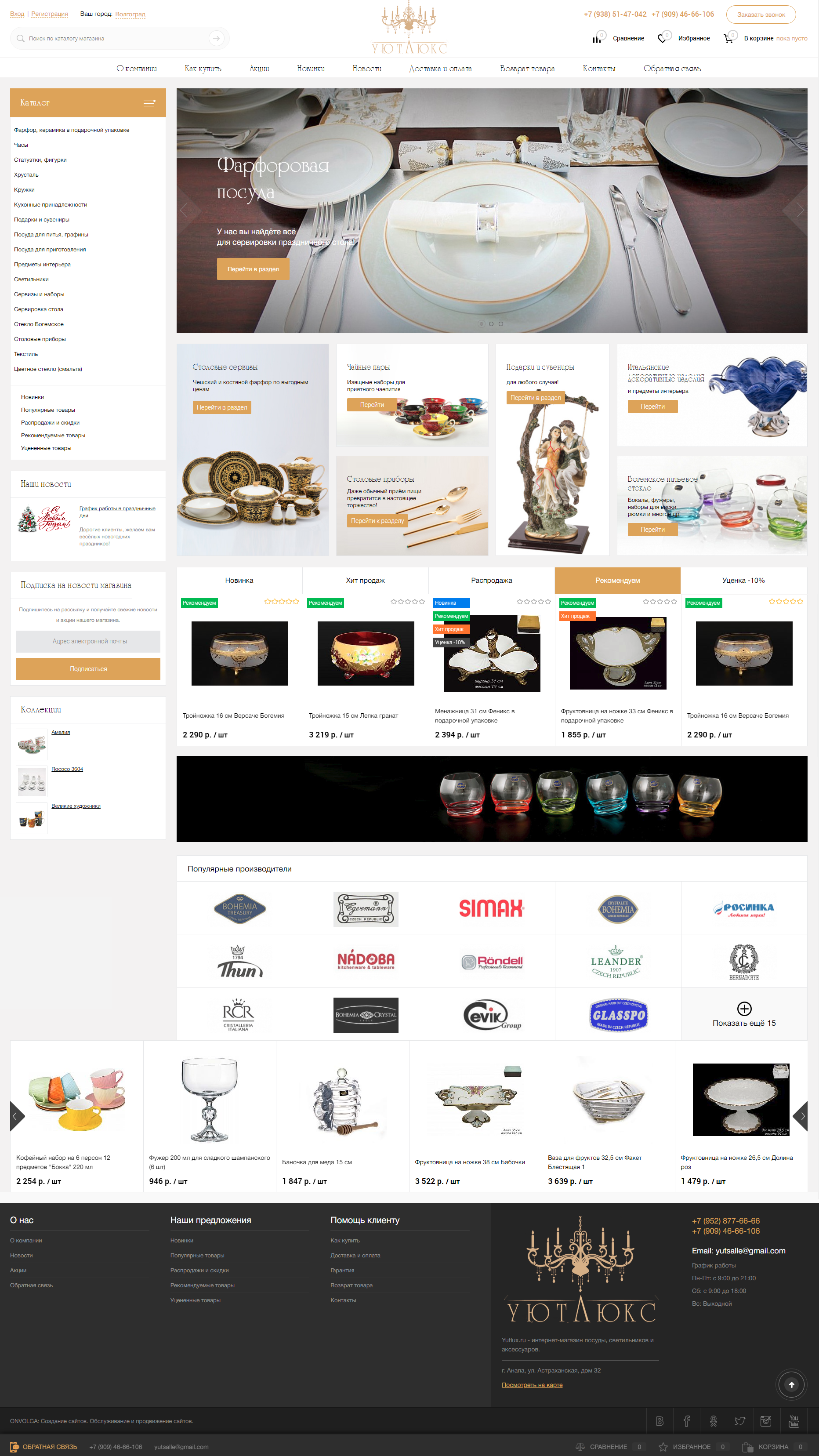 интернет-магазин сети "богемия": элитная посуда, люстры и аксессуары для интерьера