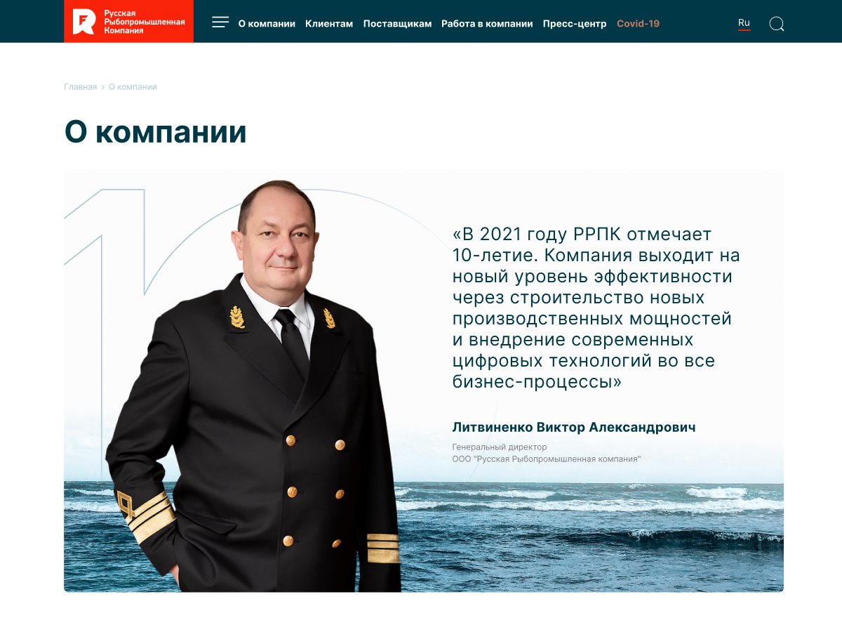 «русская рыбопромышленная компания»