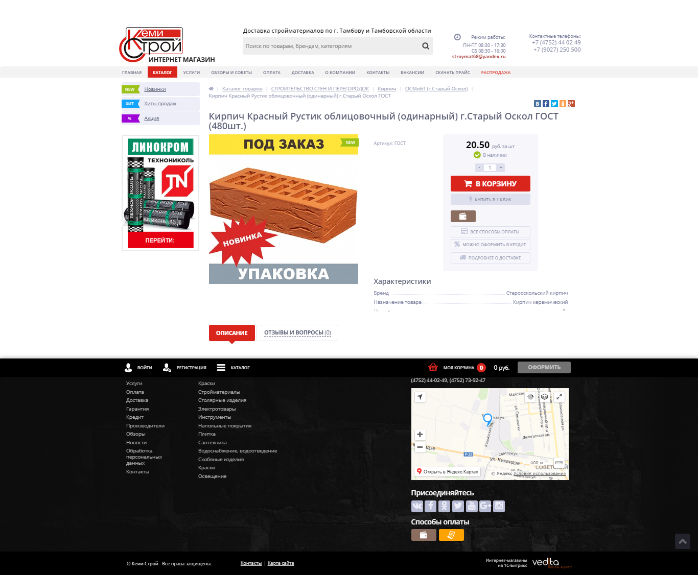 интернет-магазин строительных материалов “кемистрой”