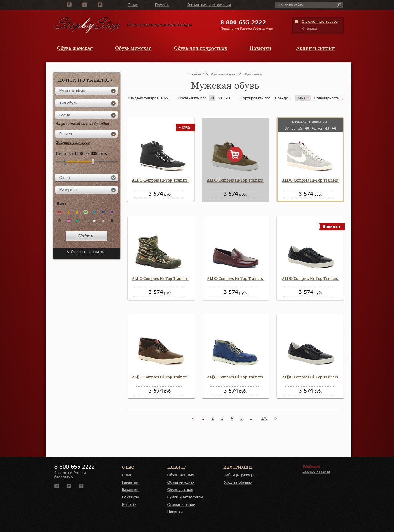 step by step. сайт сети обувных магазинов