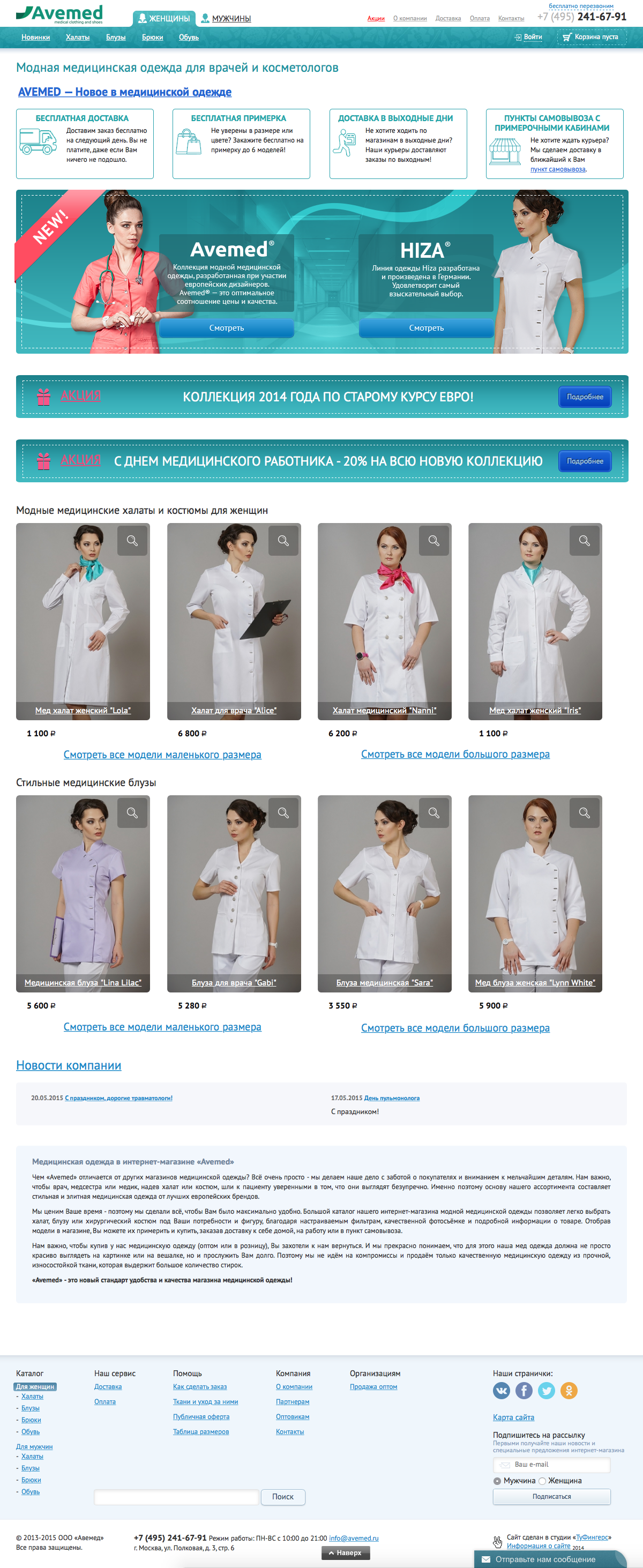 интернет-магазин спецодежды для медиков — «авемед»
