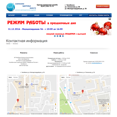 интернет-магазин ортопедических изделий "орто-сфера"