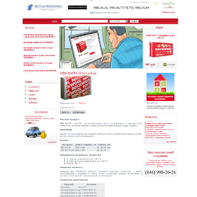 интернет-магазин теплоизоляционных материалов "теплоизоляция-63.рф"
