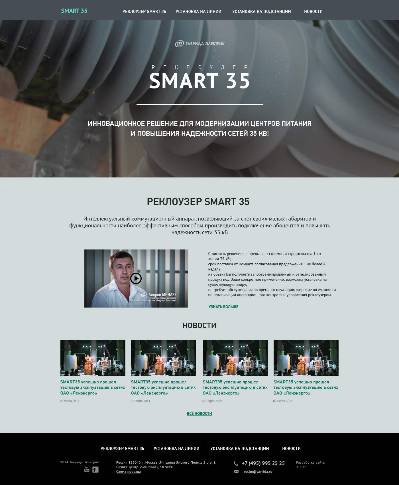 промо-сайт инновационного продукта smart35