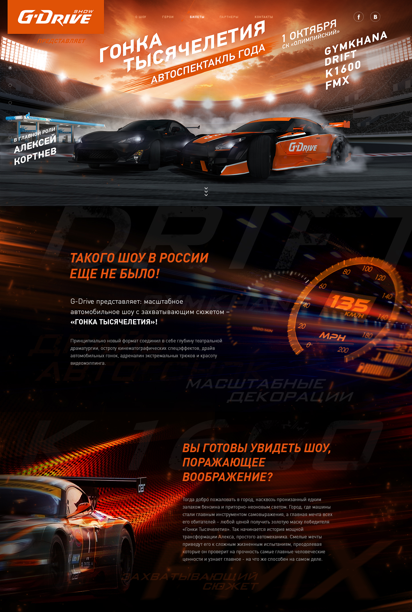промо-страница автомобильного шоу «гонка тысячелетия»