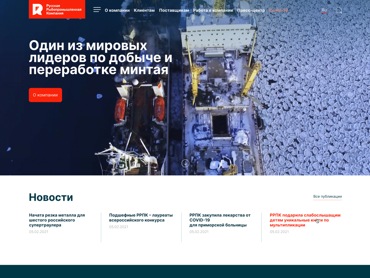 «русская рыбопромышленная компания»