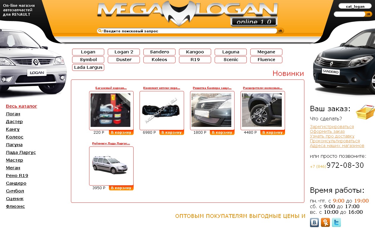 интернет-магазин автозапчастей "megalogan"