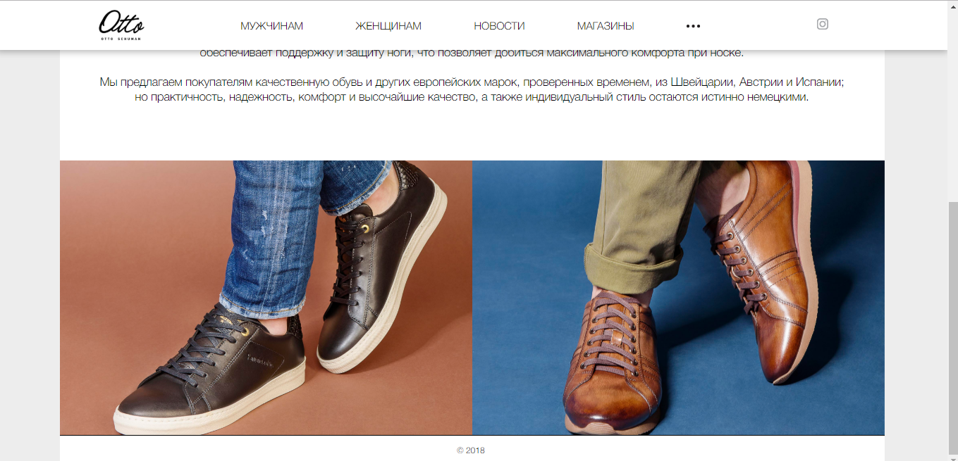 интернет-витрина для сети салонов немецкой обуви "otto schuman"