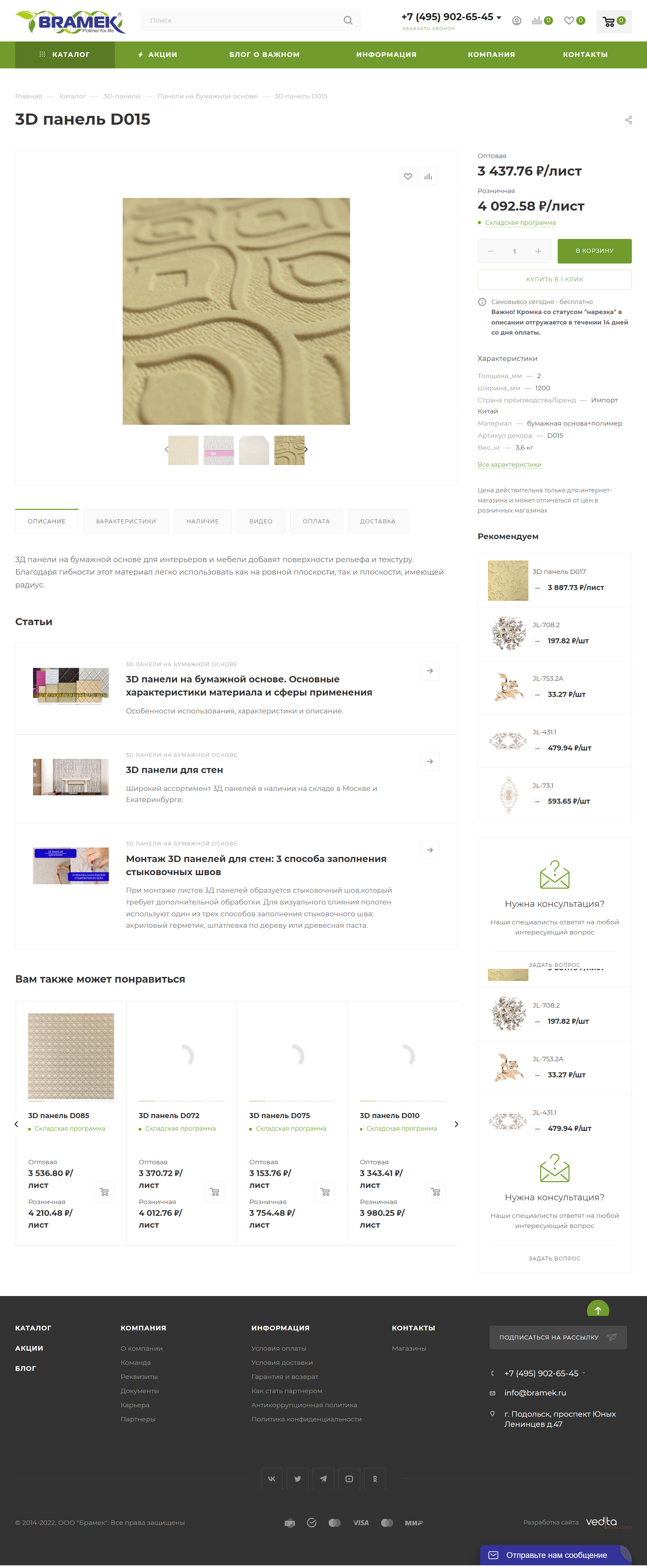 интернет-магазин кромочных материалов из пвх и декора для мебели для компании bramek