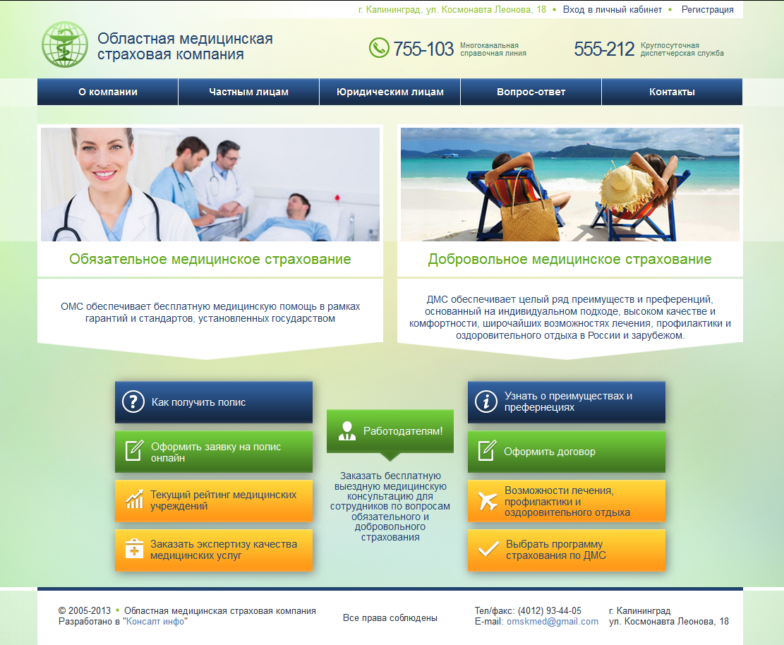 модернизация официального сайта зао "областная медицинская страхования компания"
