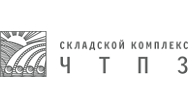 Сайт складского комплекса ЧТПЗ (Челябинск)