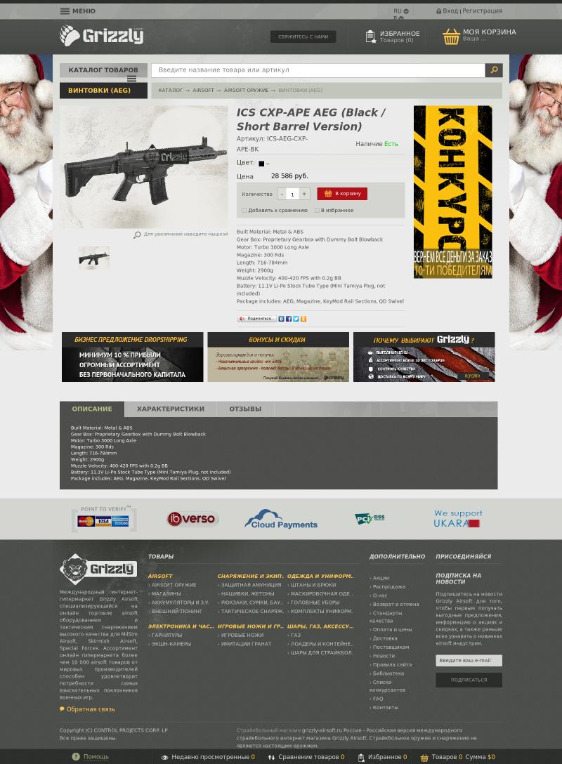 международный интернет-гипермаркет grizzly airsoft специализирующийся на онлайн торговле airsoft оборудованием и тактическим снаряжением