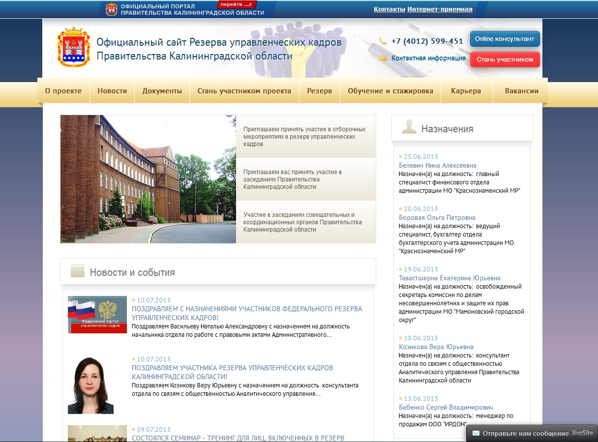 создание официального сайта резерва управленческих кадров калининградской области