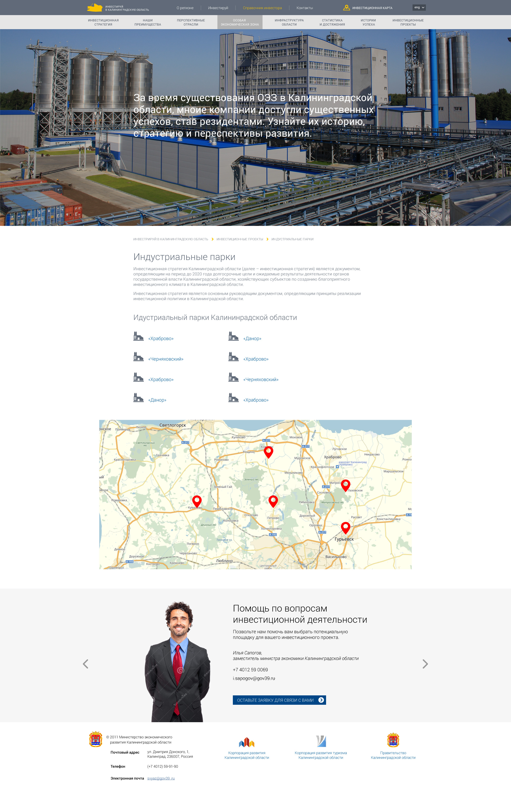 разработка сайта "инвестируй в калининградскую область" для министерства экономики калининградской области