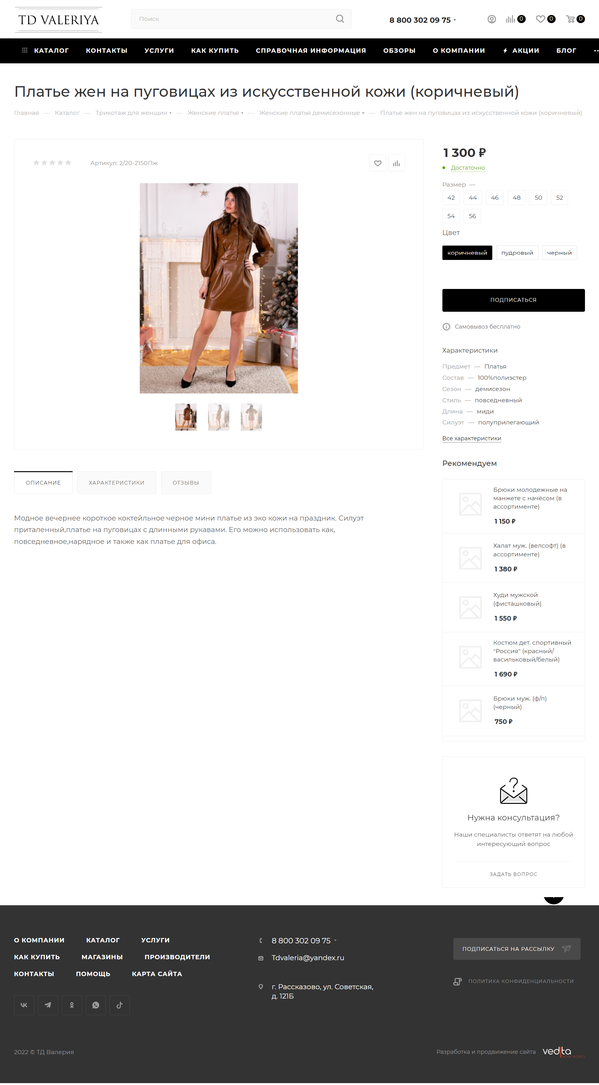 современный интернет-магазин трикотажной одежды для тд «валерия»