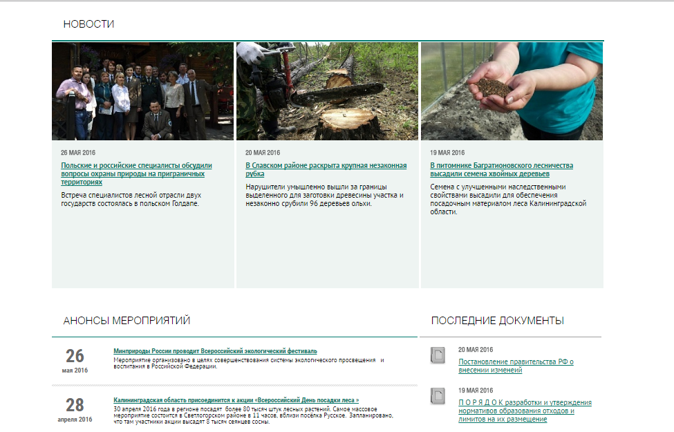 разработка сайта министерства природных ресурсов и экологии калининградской области