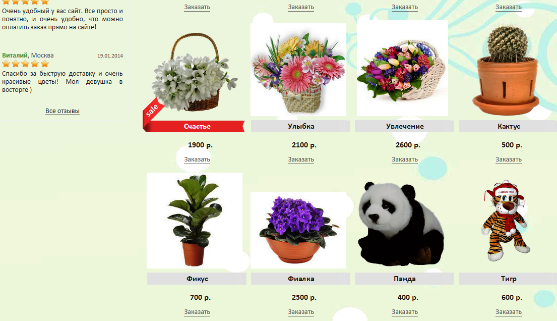 интернет-магазин доставки цветов "фито-трейд"