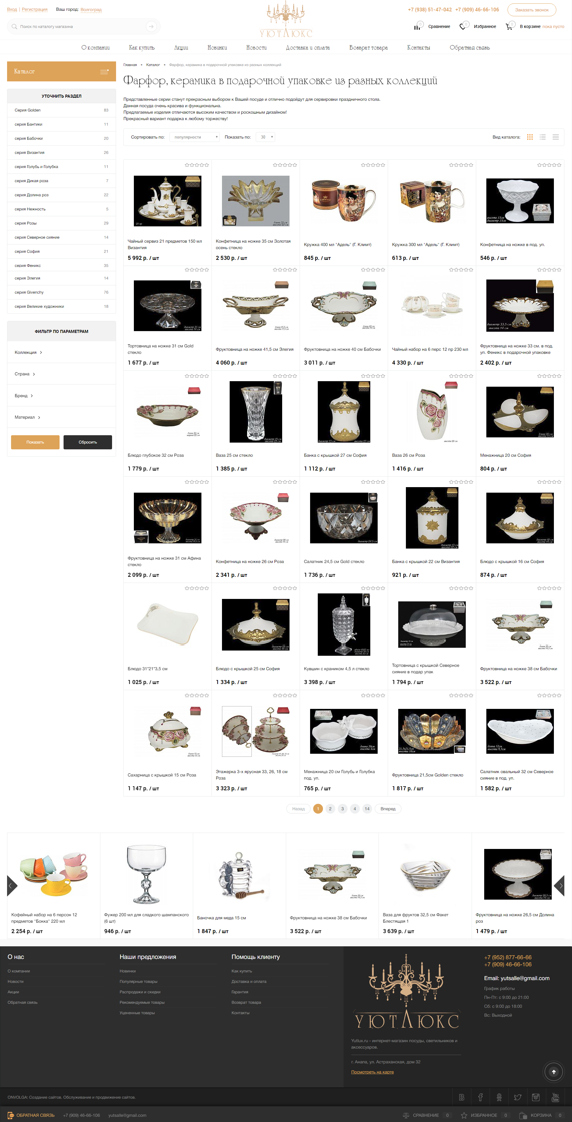 интернет-магазин сети "богемия": элитная посуда, люстры и аксессуары для интерьера