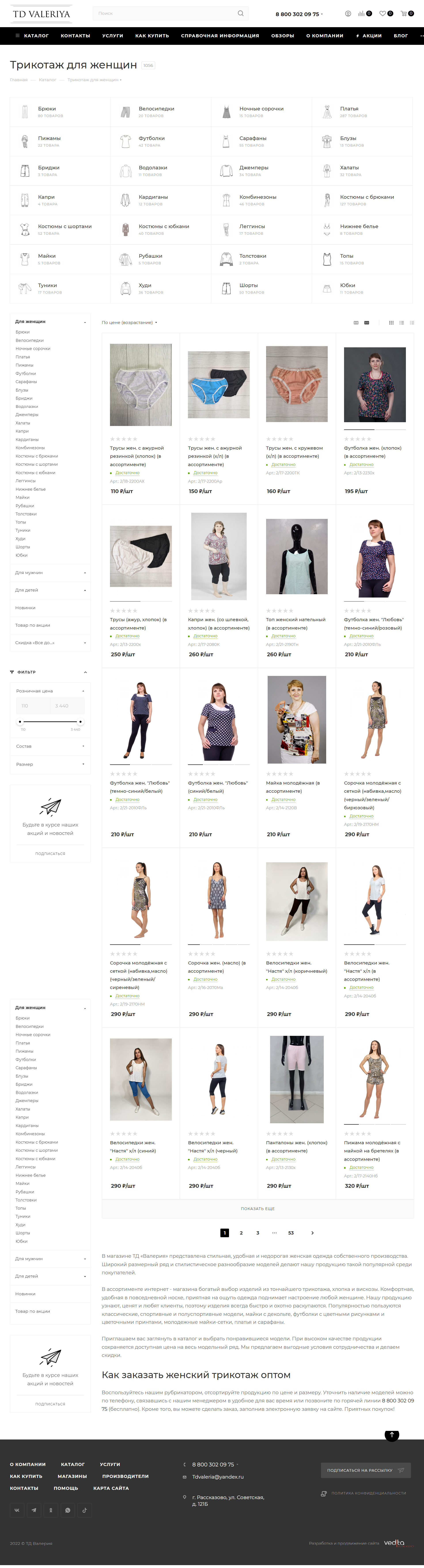 современный интернет-магазин трикотажной одежды для тд «валерия»