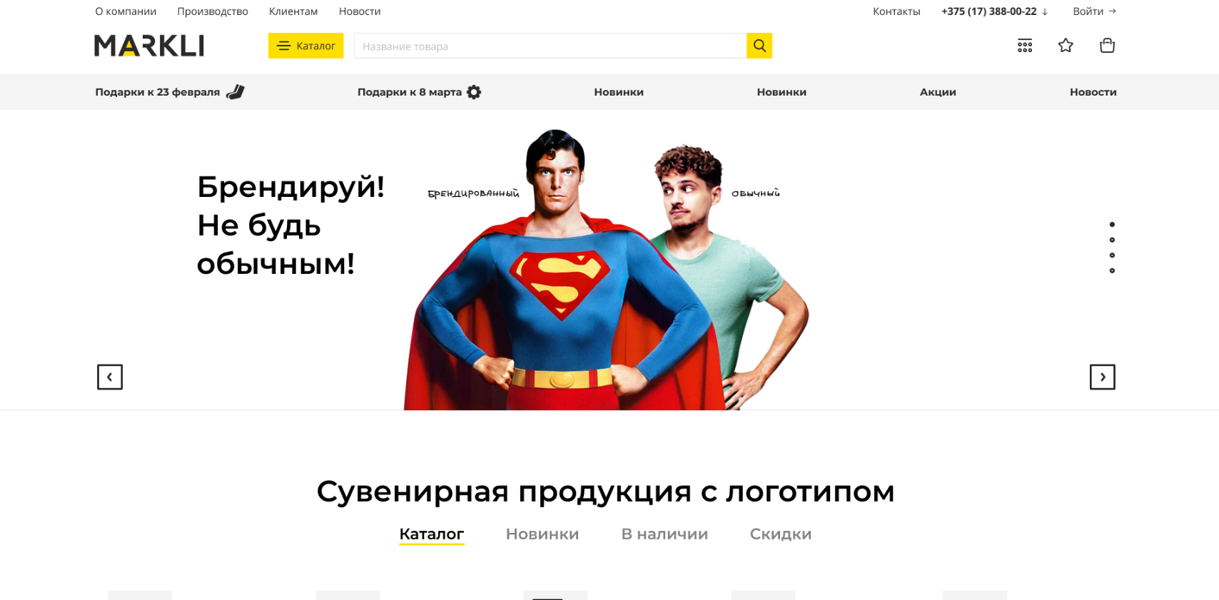 markli.by: интернет-магазин оптовой рекламной продукции