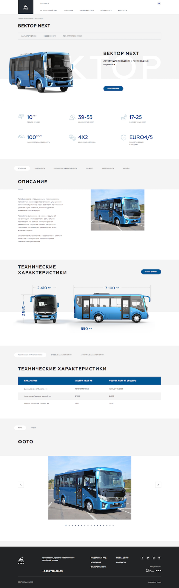 сайт дивизиона «автобусы» «группы газ»