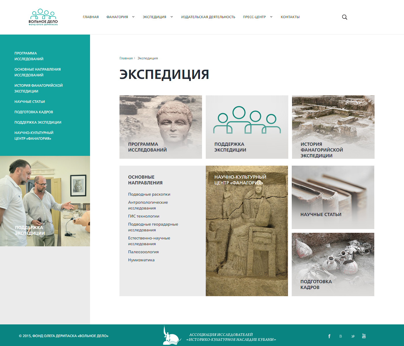 сайт научно-культурного центра «фанагория»